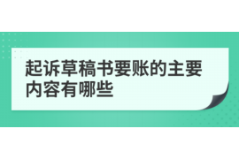 祁阳专业要账公司如何查找老赖？